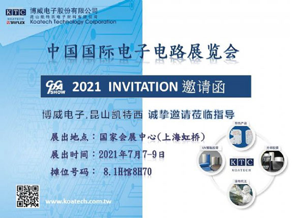 中國國際電子電路展覽會